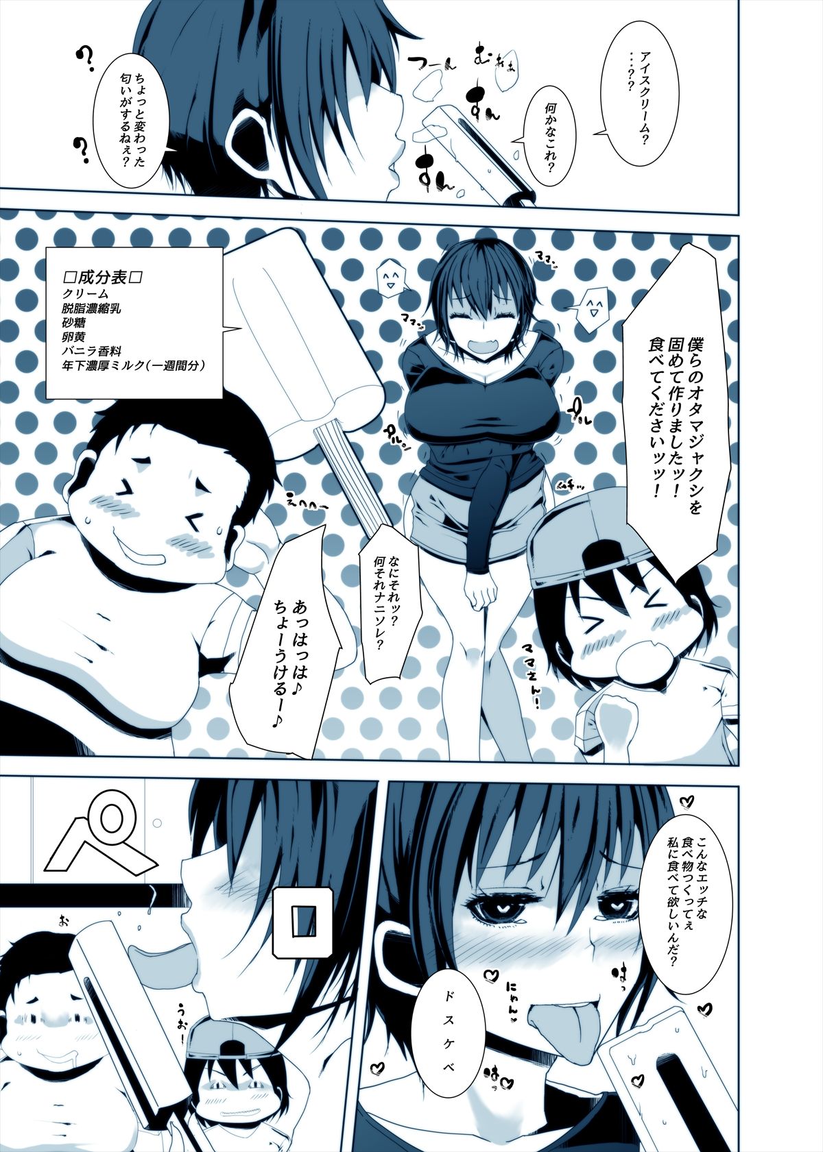 [Ichi (Ichi)] Dosukebe BBA vs Musuko no Tomodachi Ahegao de Hateru Ero Hitozuma page 5 full