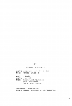 (C97) [Komanest (Cock Robin)] Sugoi yo! Cirno-chan! (Touhou Project) - page 18