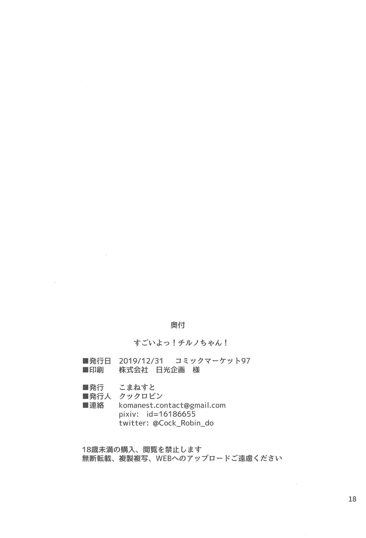 (C97) [Komanest (Cock Robin)] Sugoi yo! Cirno-chan! (Touhou Project) page 18 full
