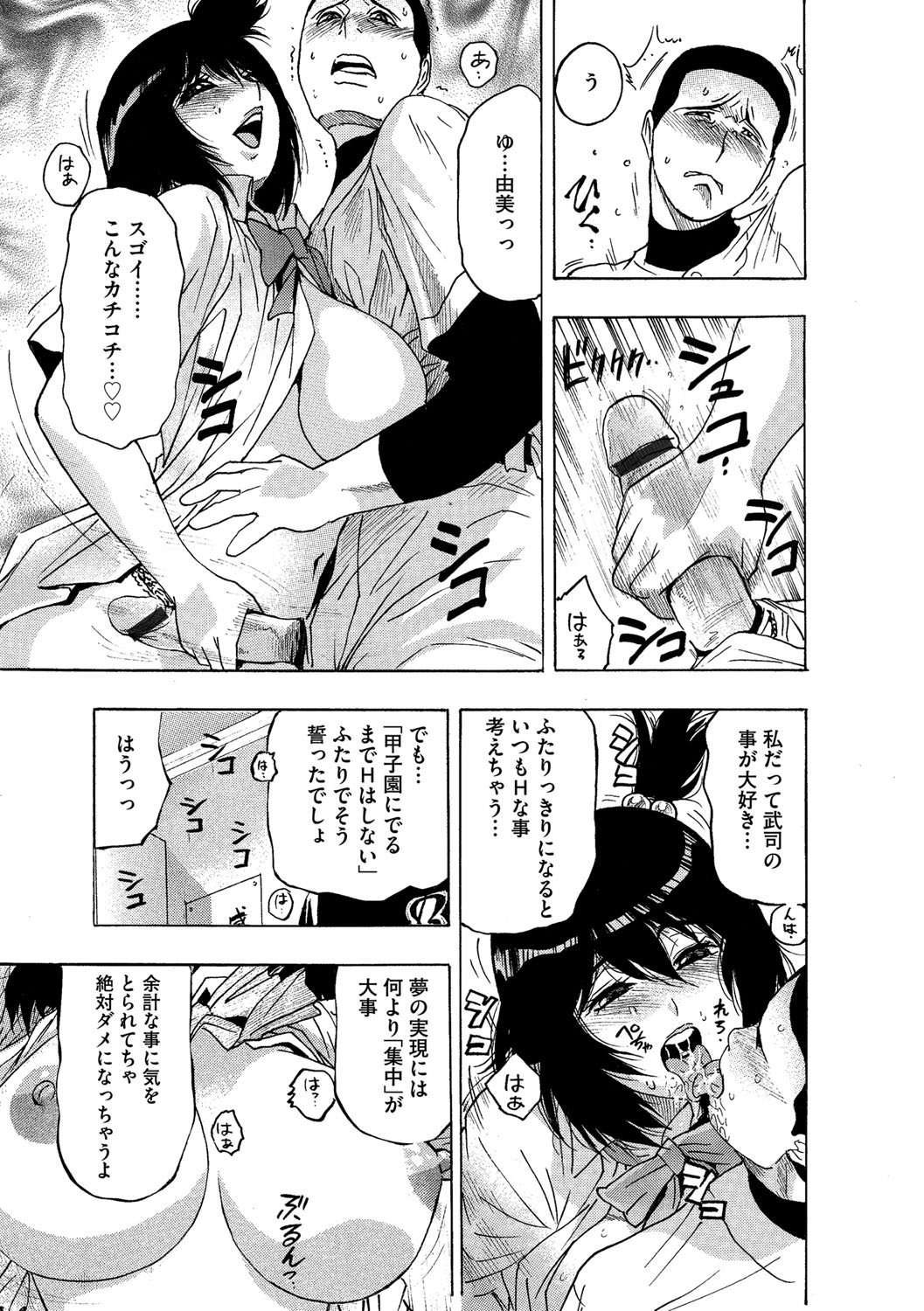 (岡田正尚) ネトラレ甲子園 page 5 full