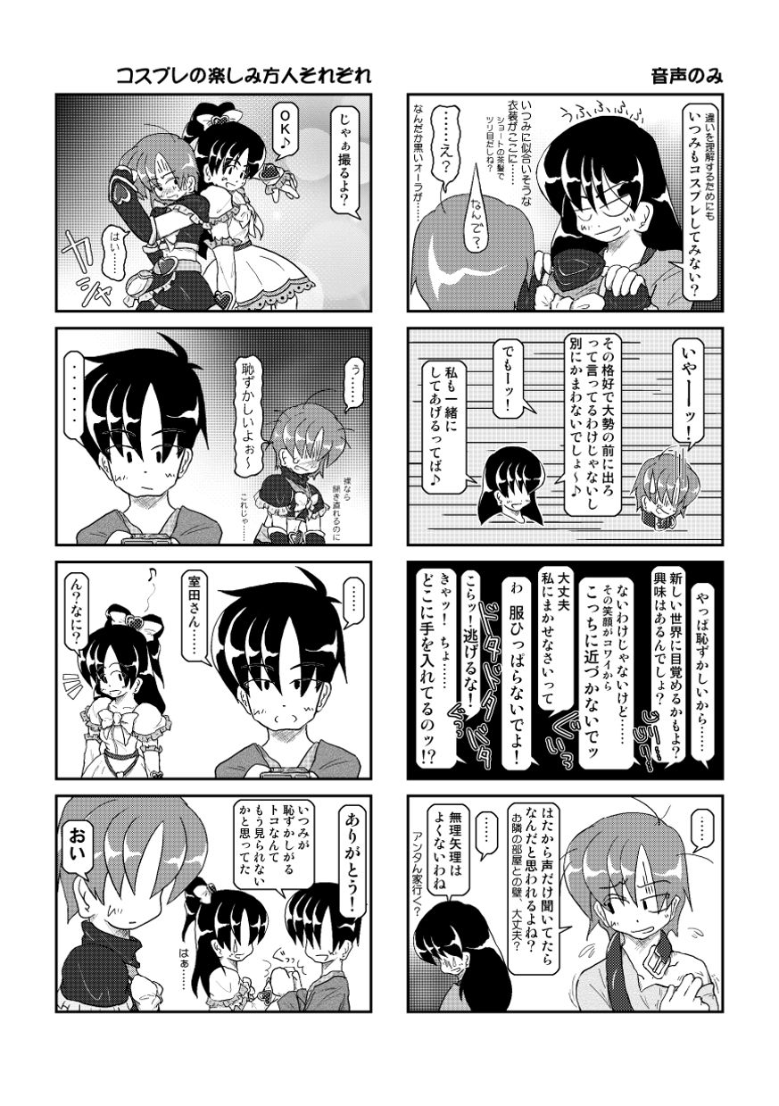 [Mumeigei] Kubiwa Diary 4 page 14 full