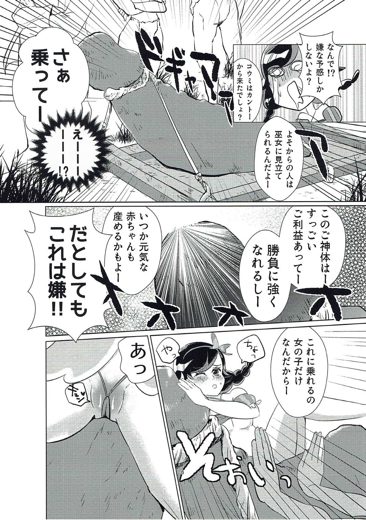 (C93) [Navy Garden (Nakahata Izuru)] Koumi no Maramarasai Daikikou (Pokémon Ultra Sun and Ultra Moon) page 5 full
