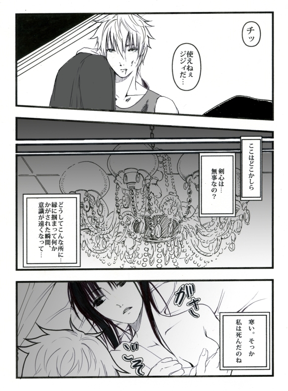[Benji´s] Sangeki to yūwaku (Rurouni Kenshin) page 2 full