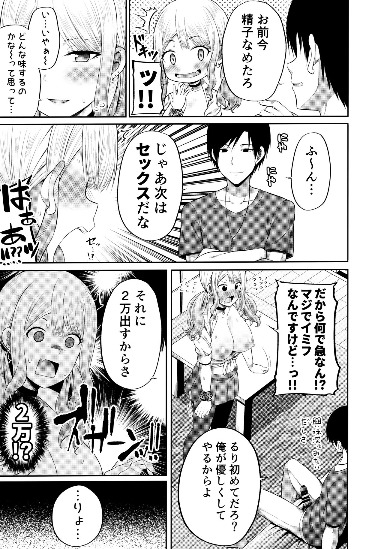 (COMIC1☆16) [Fujiya (Nectar)] Enkosyojyo Wo Dou Shimasuka? page 12 full