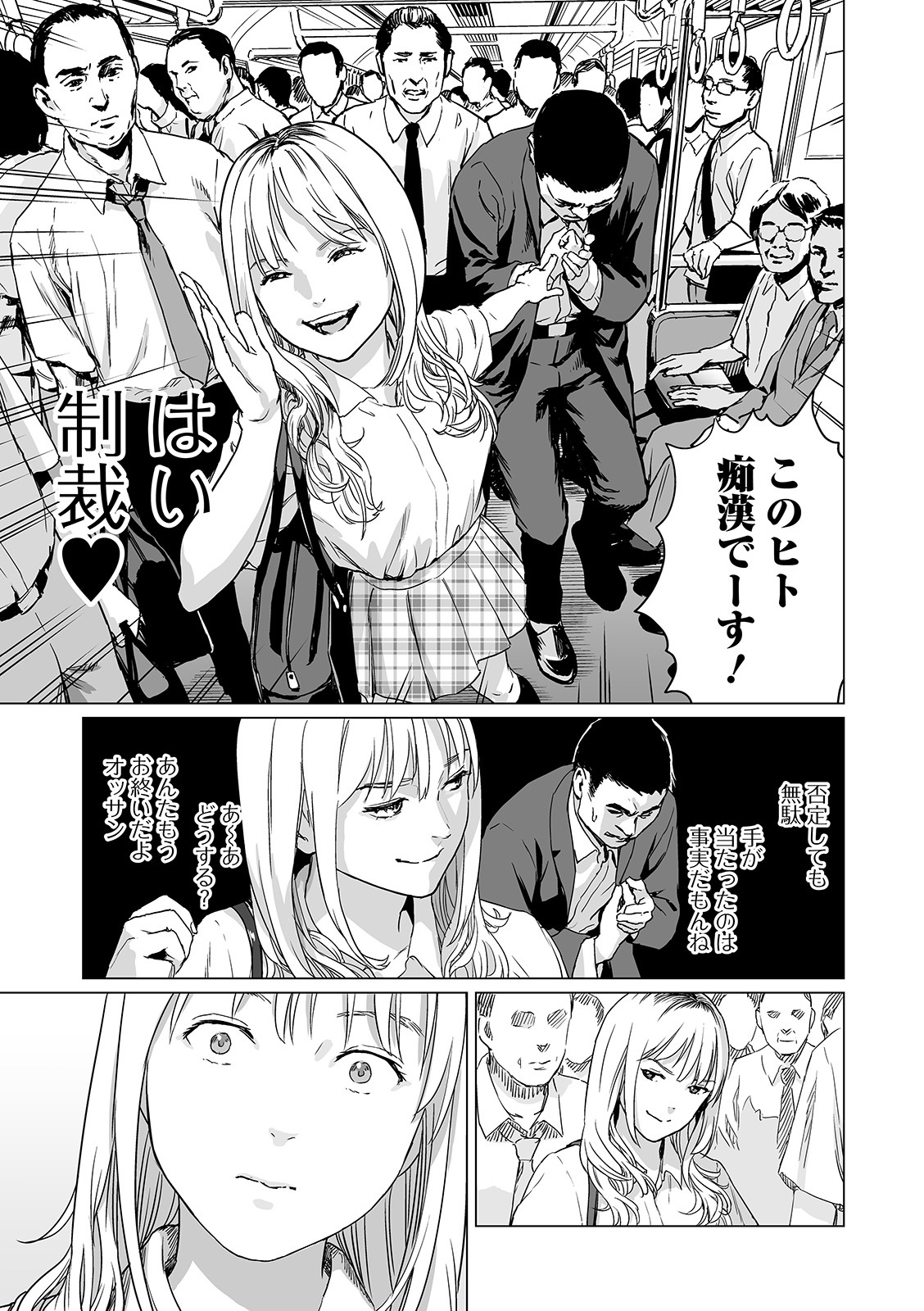 [Amagappa Shoujogun] Inga no Terminal (Ryona King Vol. 5) page 5 full