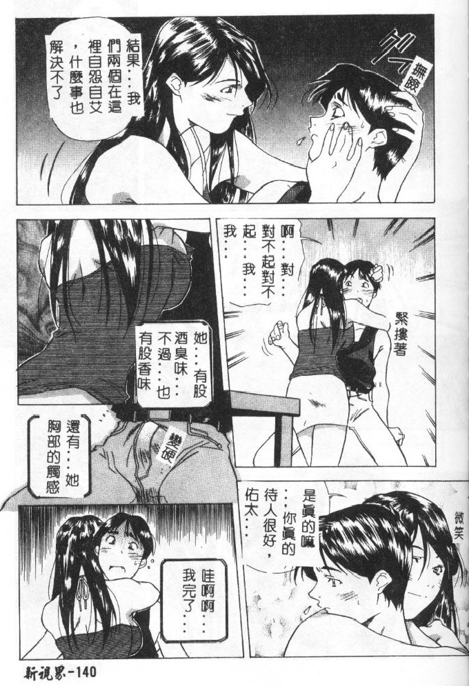 [Amano Youki] Momoiro Kakumei! [Chinese] page 137 full