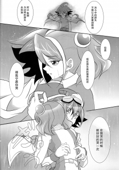 (C87) [Neo Wing (Saika)] Watashi no Soba de Naite (Yu-Gi-Oh! ARC-V) [Chinese] [脸肿汉化组] - page 6