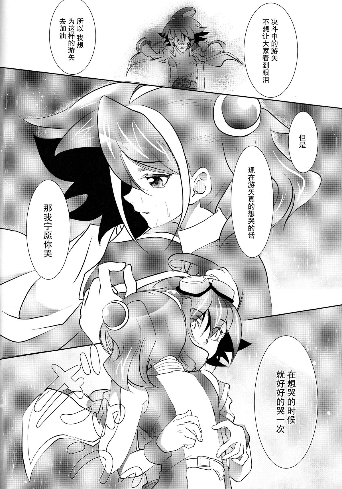 (C87) [Neo Wing (Saika)] Watashi no Soba de Naite (Yu-Gi-Oh! ARC-V) [Chinese] [脸肿汉化组] page 6 full