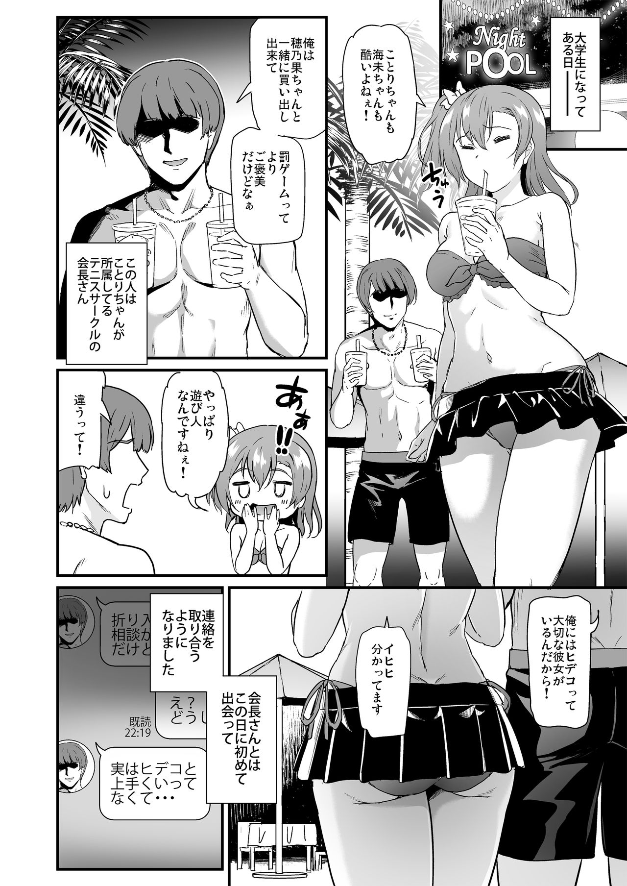 [Dai 6 Kichi (Kichirock)] Joshidaisei Kosaka Honoka no YariCir Jikenbo (Love Live!) [Digital] page 3 full