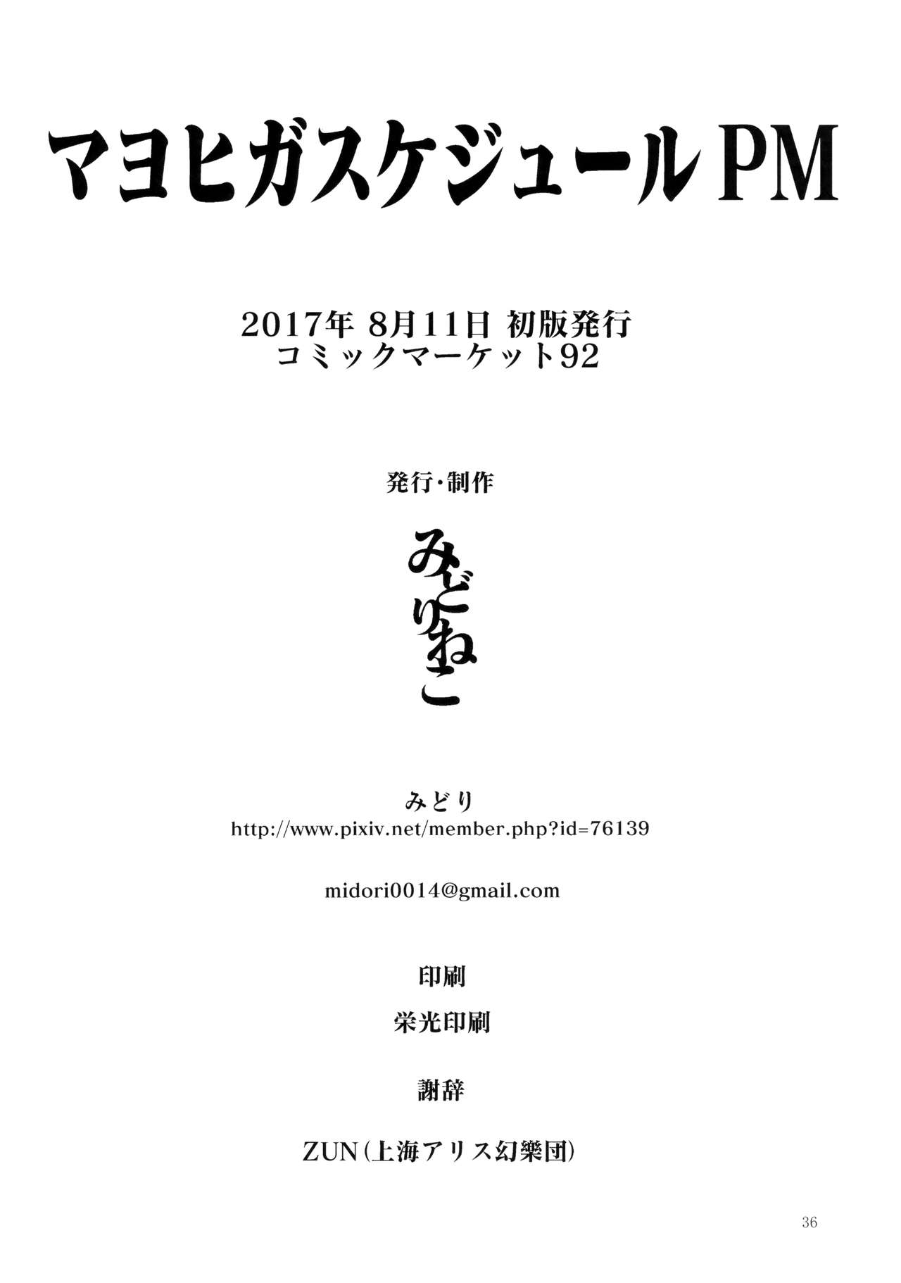(C92) [Midorineko (Midori)] Mayoiga Schedule PM (Touhou Project) page 37 full