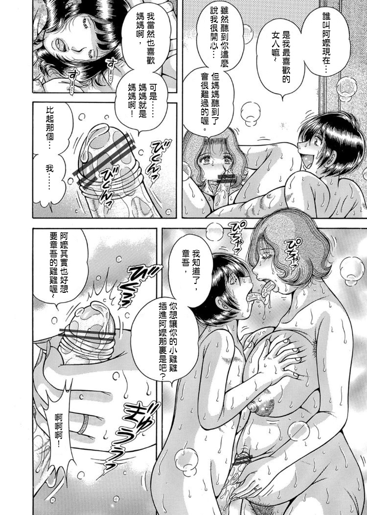 [Umino Sachi] Three generation incest~ my mother  grandma and me ch.2 [chinese] page 11 full