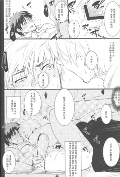 (C82) [archea (Sasagawa Nagaru)] KISS THE DAMAGE (Kuroko no Basuke) [Chinese] [黑夜汉化组] - page 20