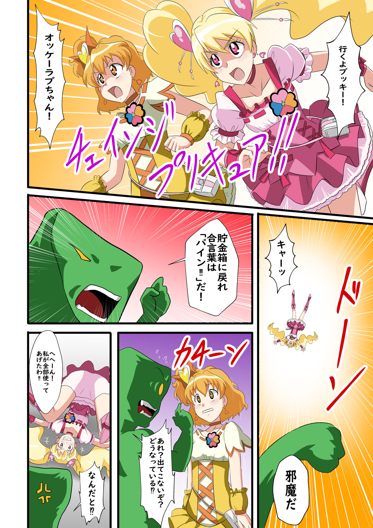 [Toki] Human piggy bank making machine Ⅱ ~Pure cure made into a piggy bank~ page 6 full