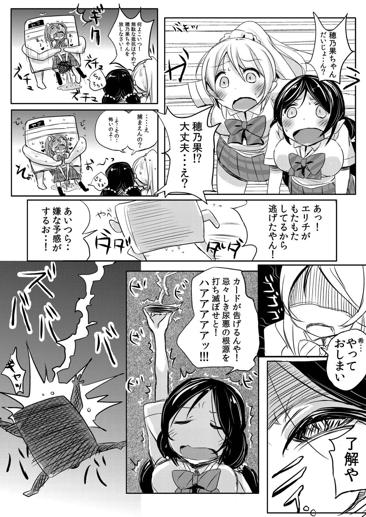 (Anata to Love Live! 4) [Bunbonian (Bunbon)] Honoka-chan wa Oishii Pan ni Boukou Saremashita (Love Live!) page 18 full