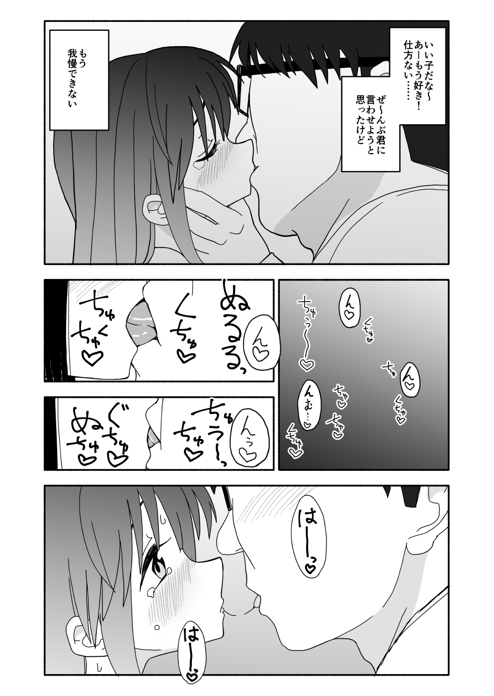 [Futotta Obasan] Okashi Tsukuri Idol ☆ Gimi ! Ecchi na Himitsu no Tokkun manga page 77 full