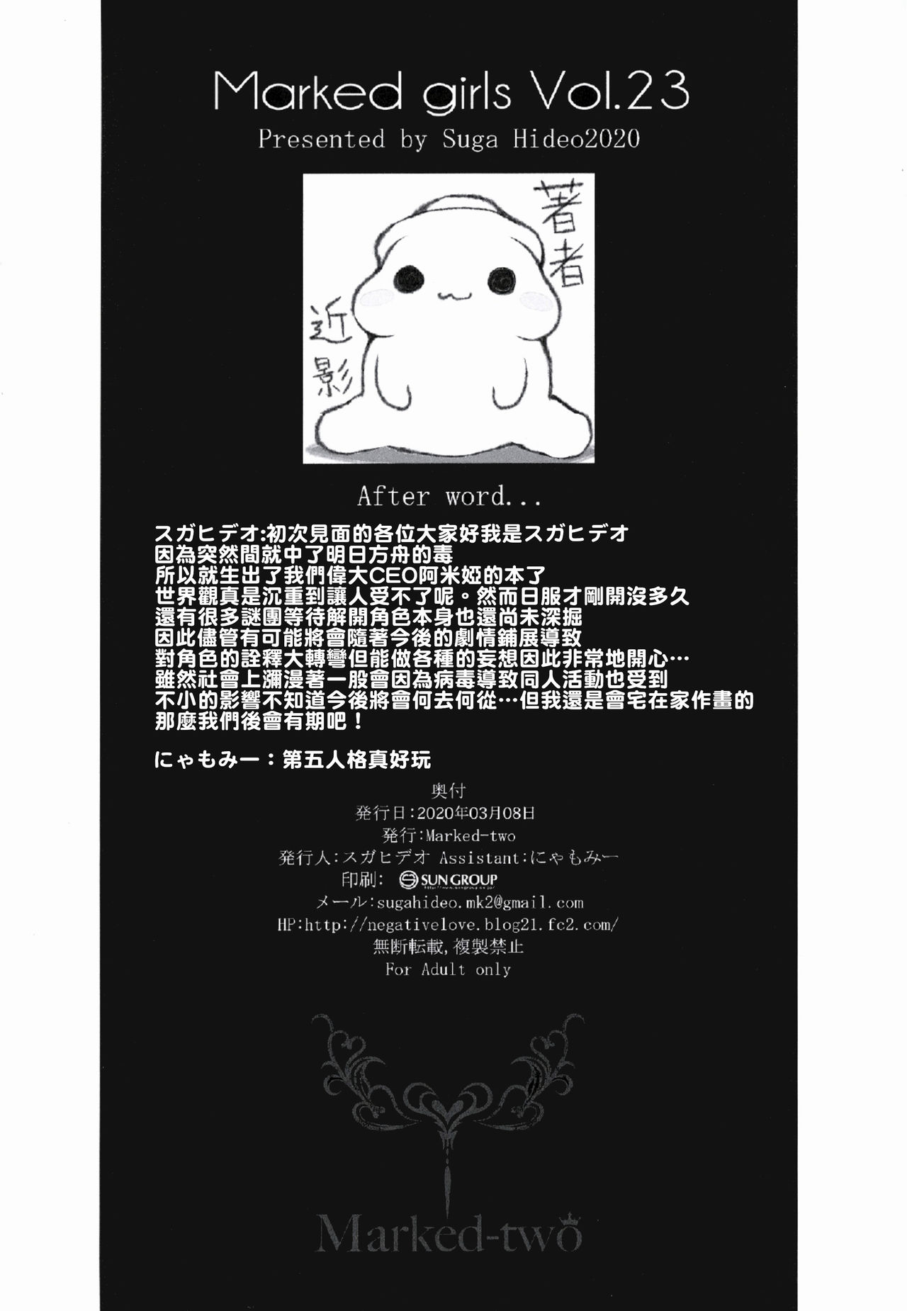 (SC2020 Spring) [Marked-two (Suga Hideo)] Risei/zEro Marked girls Vol. 23 | 理性/zEro作戰-進度 射爆了 (Arknights) [Chinese] [禁漫漢化組] page 21 full