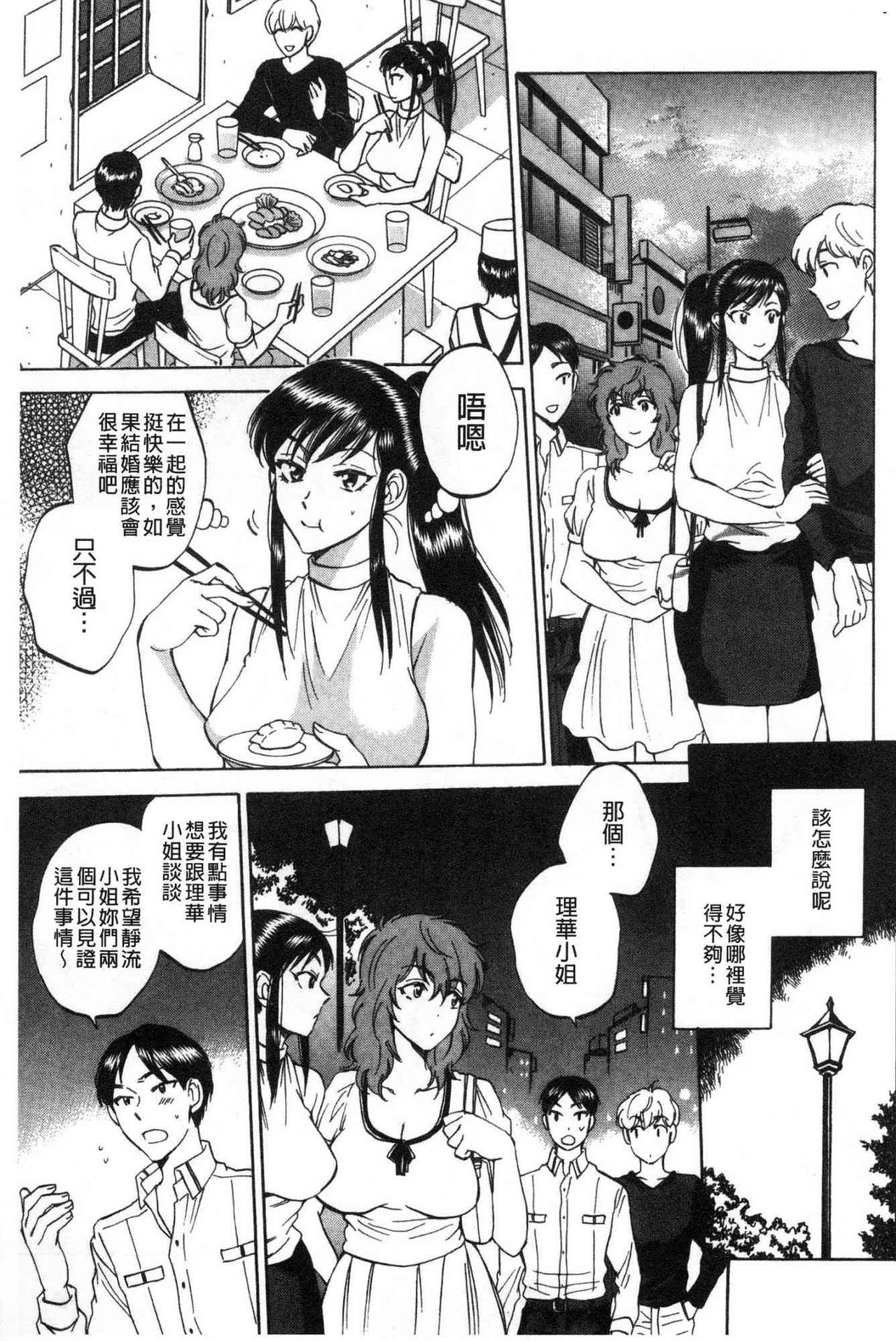 [Sabusuka] Fukuro Otoko - Hitozuma-tachi no Himitsu no Vibe | 袋男 人妻們的秘密按摩棒 [Chinese] page 70 full