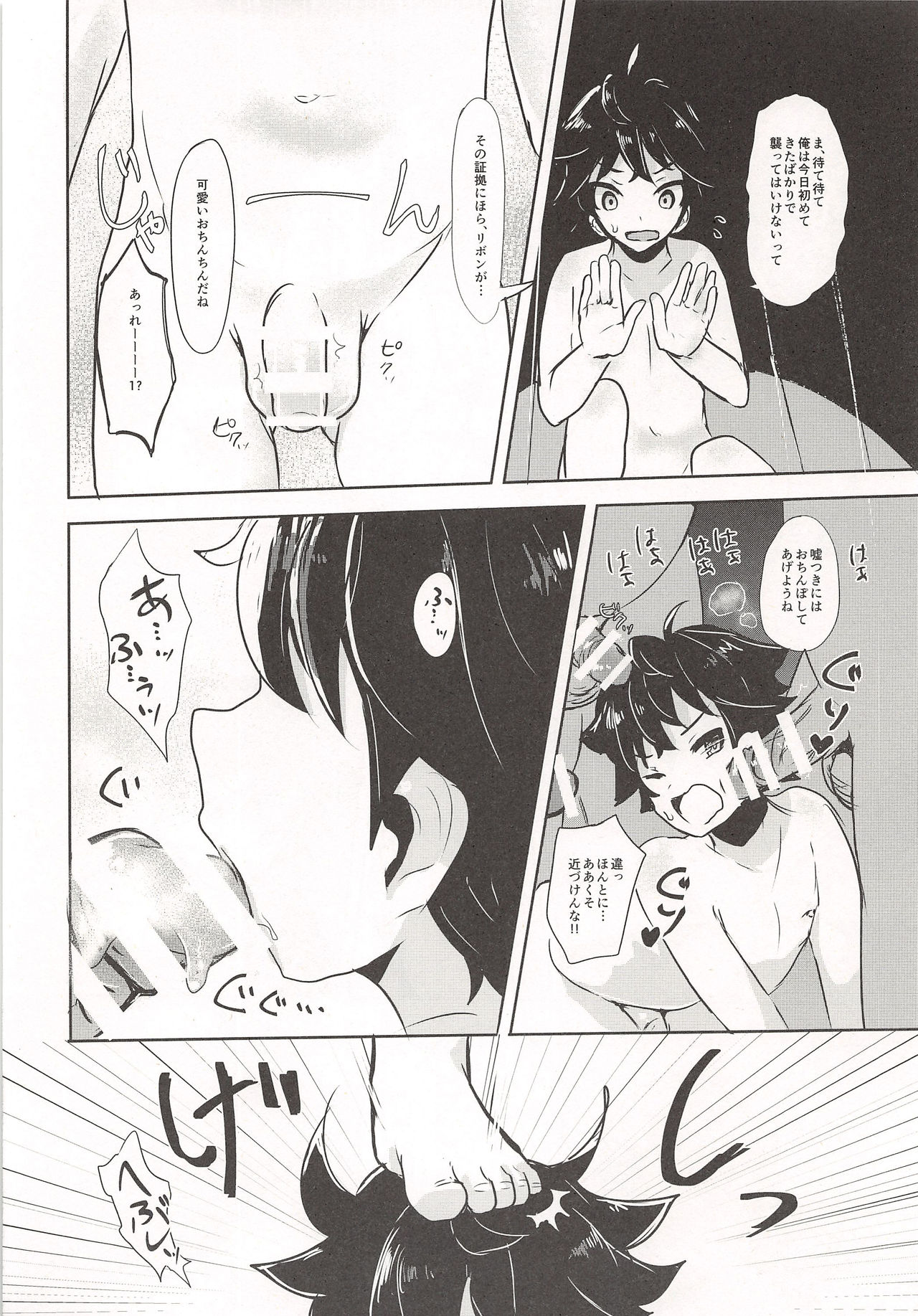 (Shota Scratch SP4) [Kyantama Land (Kyantama)] Namaiki Shounen Iiko Keikaku page 15 full