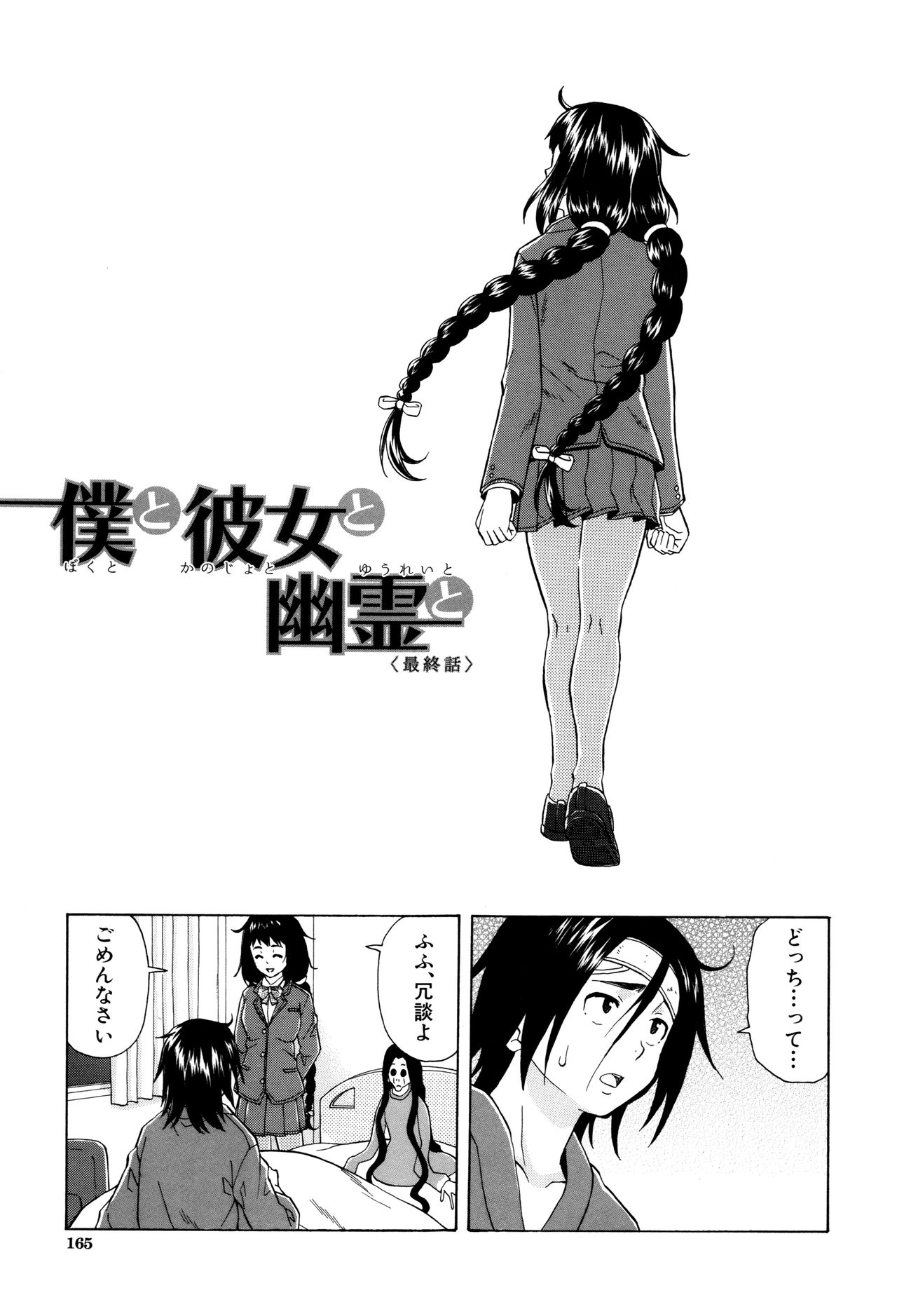 [Fuuga] Ane no Himitsu To Boku no Jisatsu page 165 full