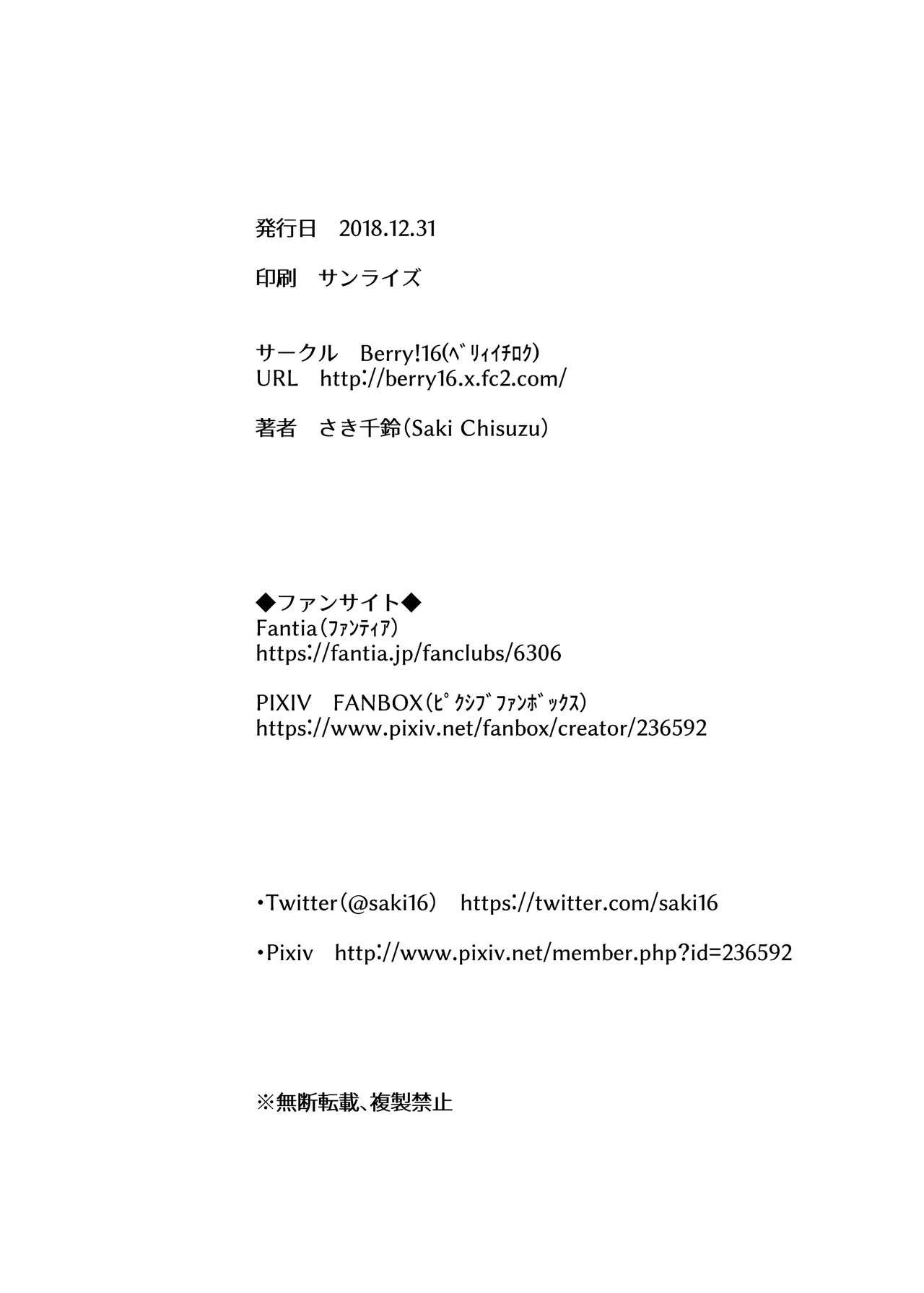 [Berry!16 (Saki Chisuzu)] Katakoi -ichinose- (THE IDOLM@STER CINDERELLA GIRLS) [Chinese] [無邪気漢化組] [Digital] page 25 full