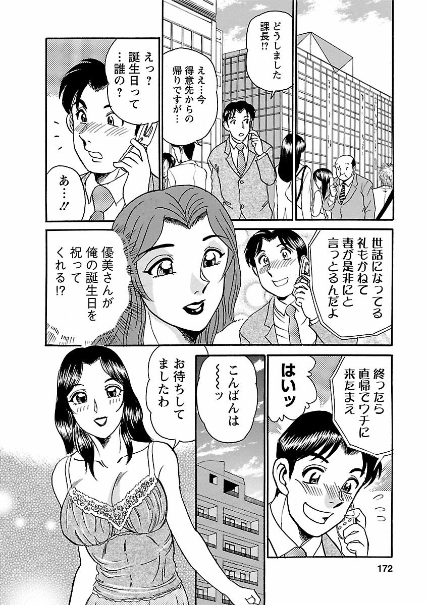 [Tsukushino Makoto] Yuuwaku no Toiki [Digital] page 170 full