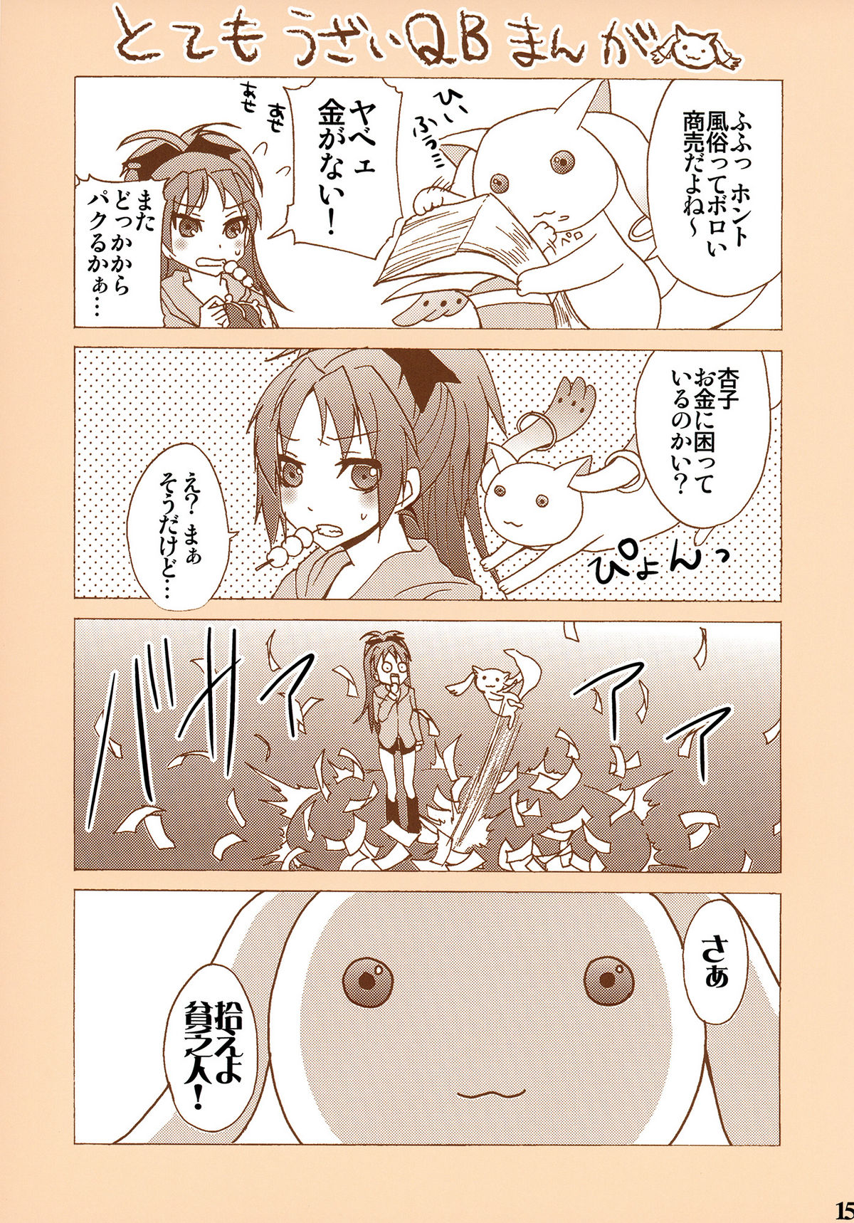 [Otabe Dynamites (Otabe Sakura)] Mahou Fuzoku Deli heal Magica (Puella Magi Madoka Magica) page 15 full