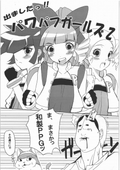 (C71) [Choujikuu Yousai Katyusha (Denki Shougun)] Chemical Girls Z (Demashita Power Puff Girls Z) - page 14