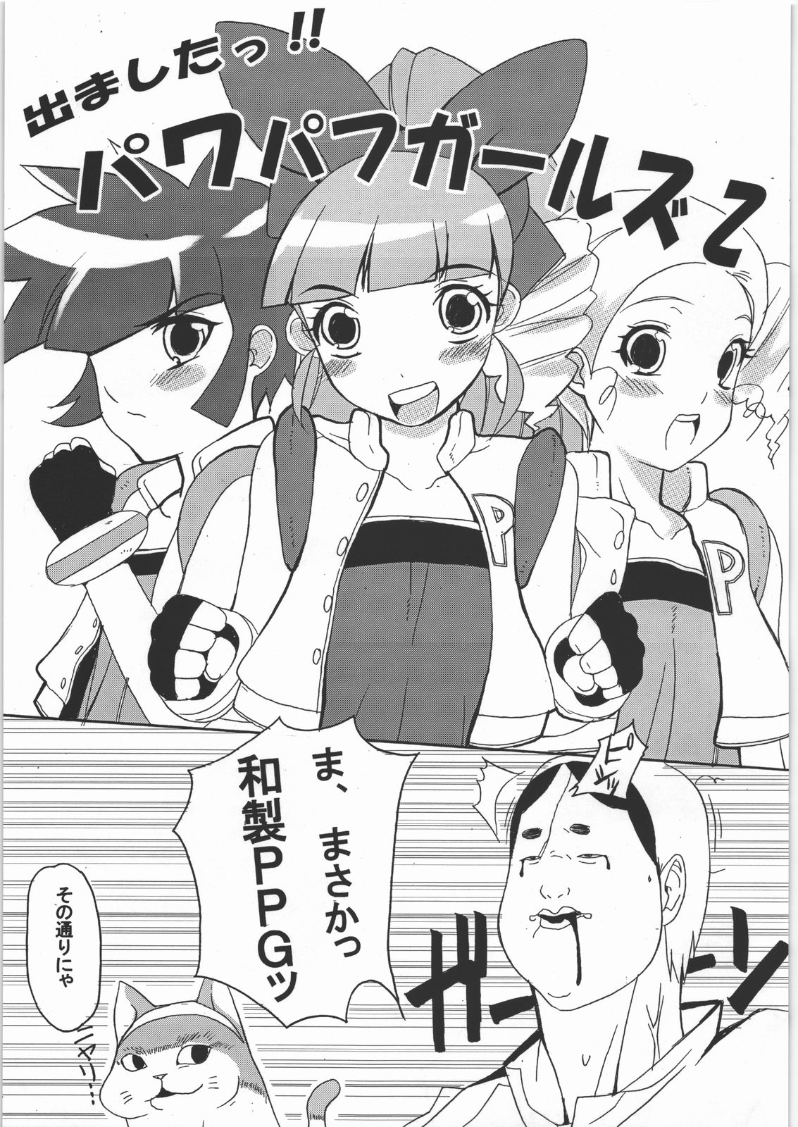 (C71) [Choujikuu Yousai Katyusha (Denki Shougun)] Chemical Girls Z (Demashita Power Puff Girls Z) page 14 full