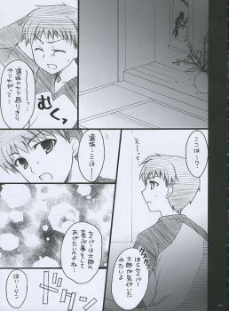 [SISAKU (Sisaku)] Mitsu (Fate/stay night) - page 7