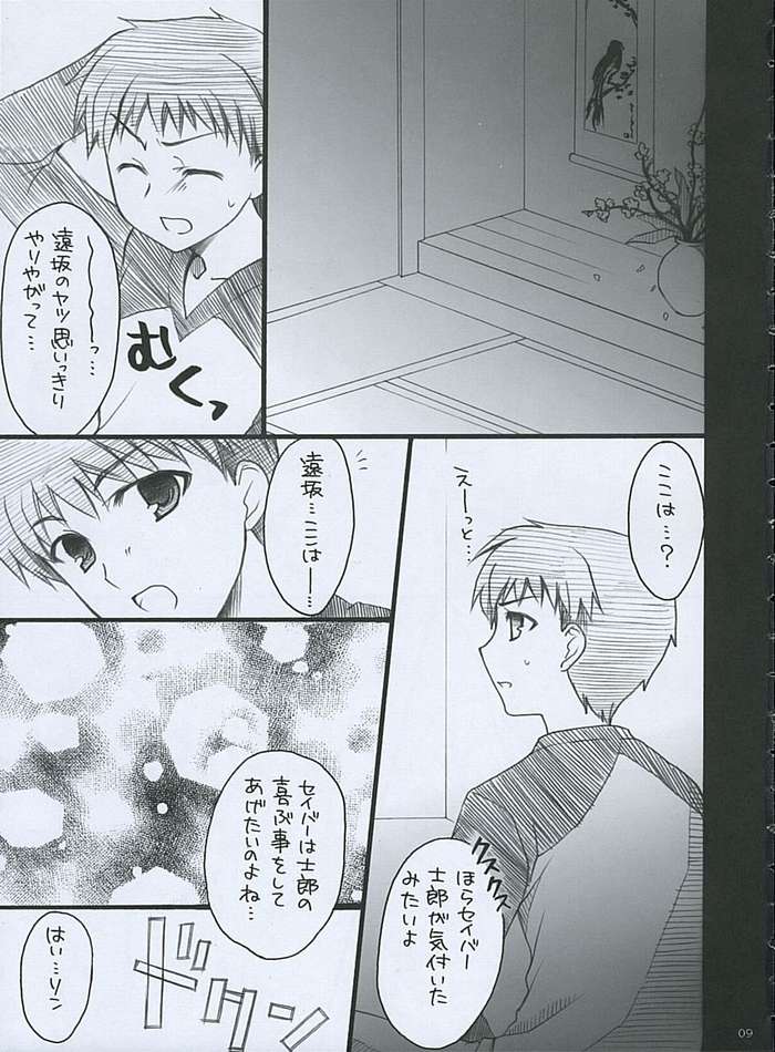 [SISAKU (Sisaku)] Mitsu (Fate/stay night) page 7 full