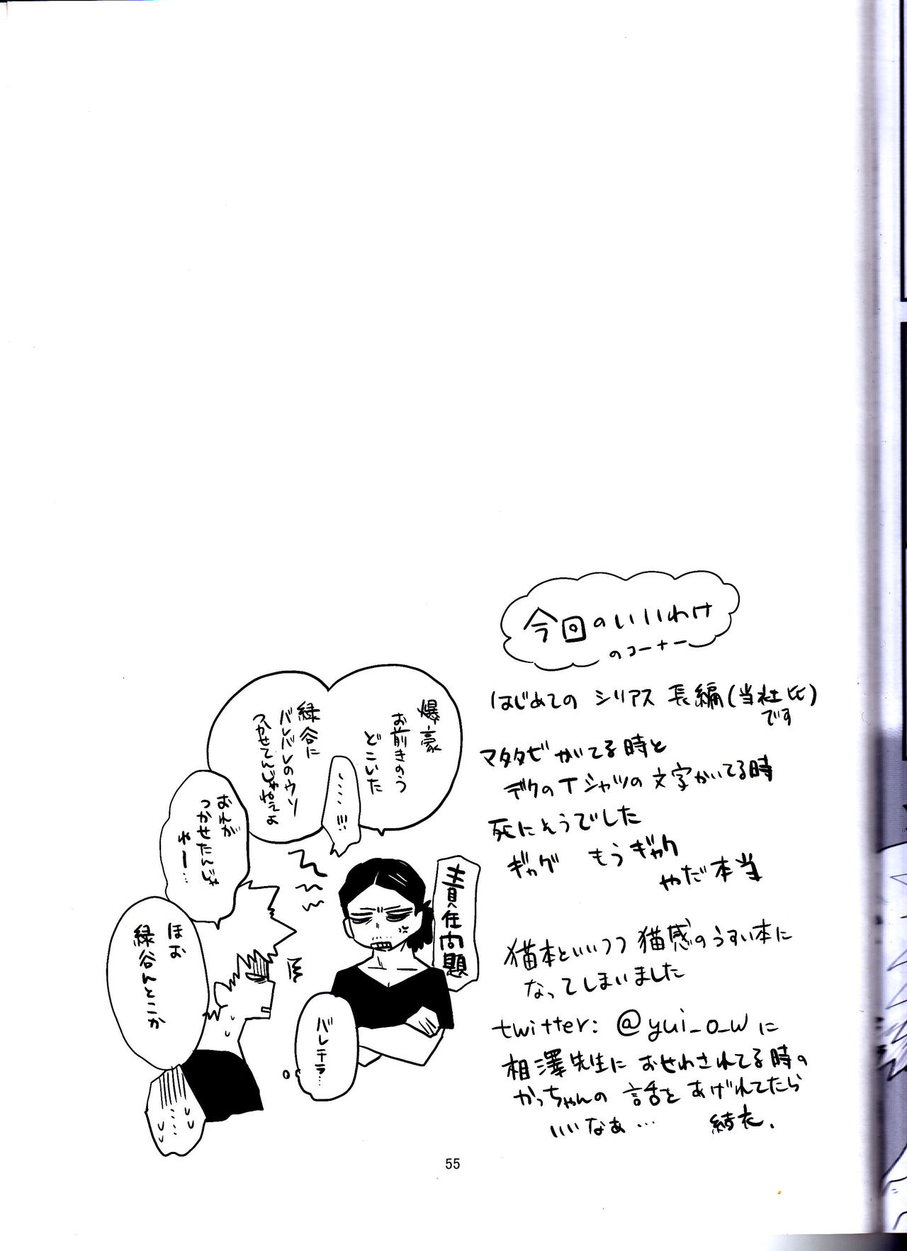 (Douyara Deban no Youda! 6) [Himatsubushiken (Yui)] Neko Wazurai (Boku no Hero Academia) page 52 full