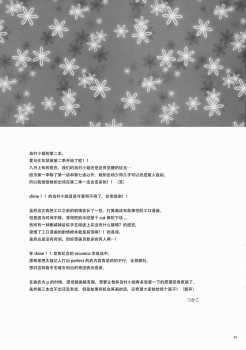 (C88) [Kurimomo (Tsukako)] Uzuki Shower (THE IDOLM@STER CINDERELLA GIRLS) [Chinese] [CE家族社] - page 26
