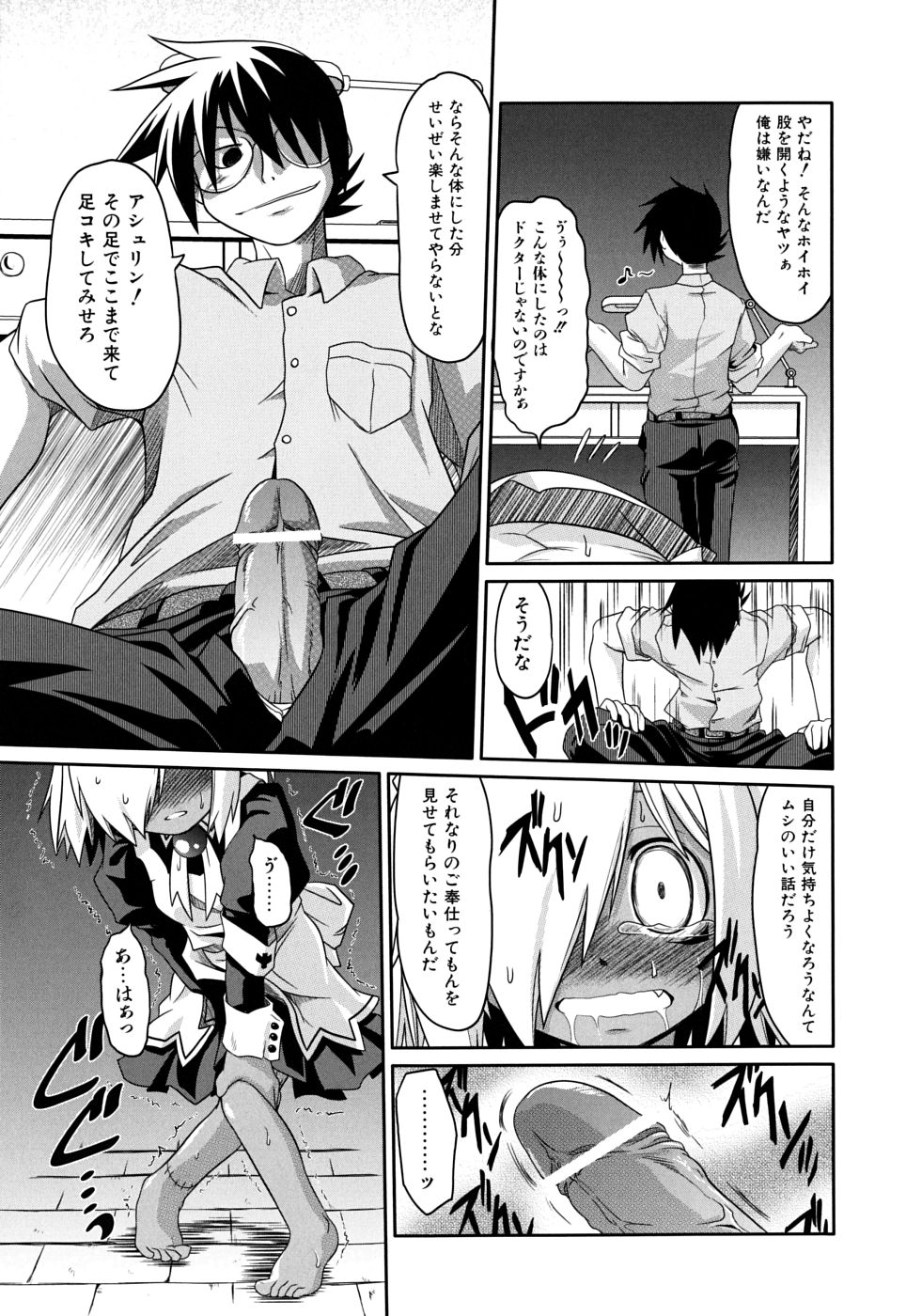 [Takura Mahiro] Takuramakan Doubutsuen - Taklamakan Zoo page 97 full