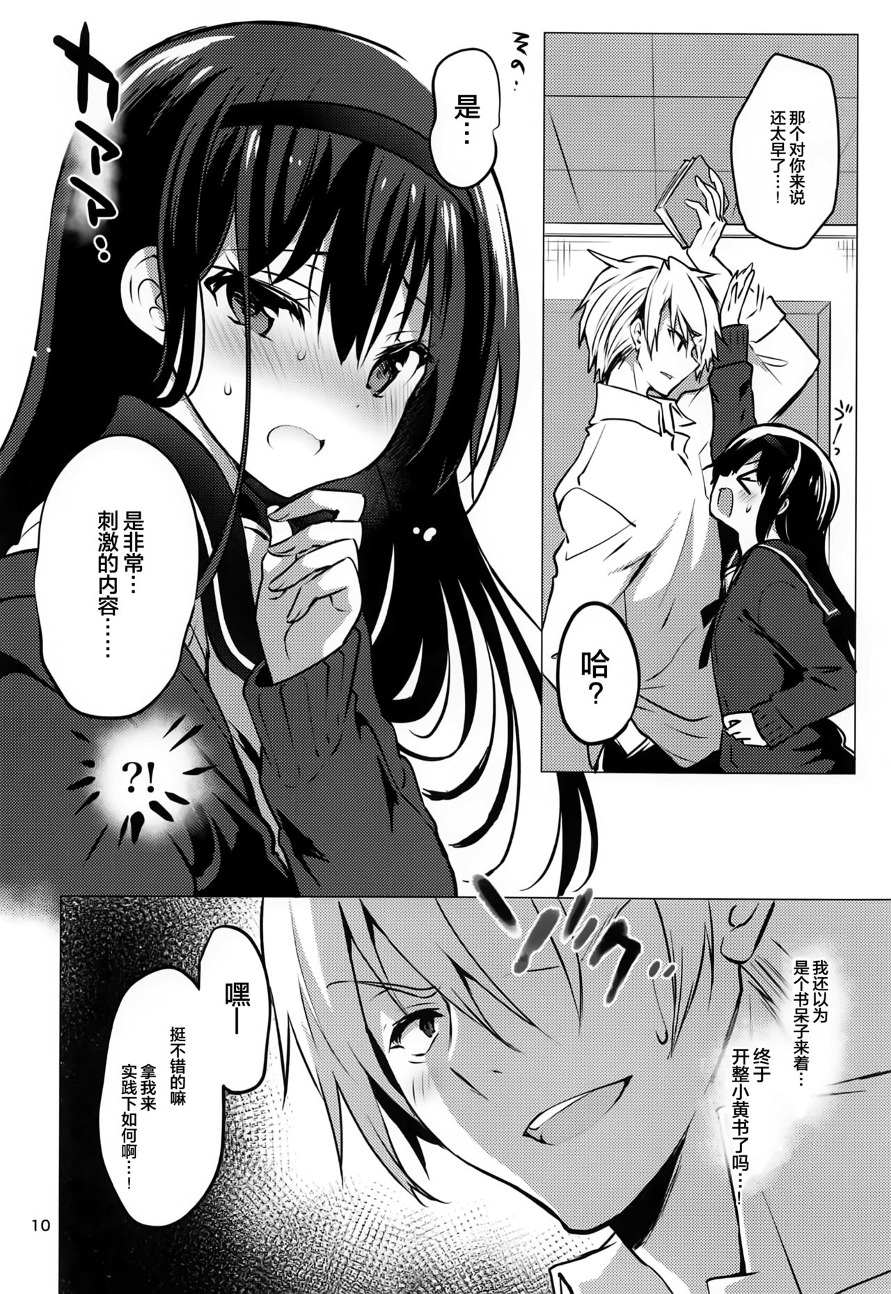 (COMITIA128) [Otomekibun (Sansyoku Amido.)] Danchi no Kyoudai [Chinese] [绅士仓库汉化] page 10 full