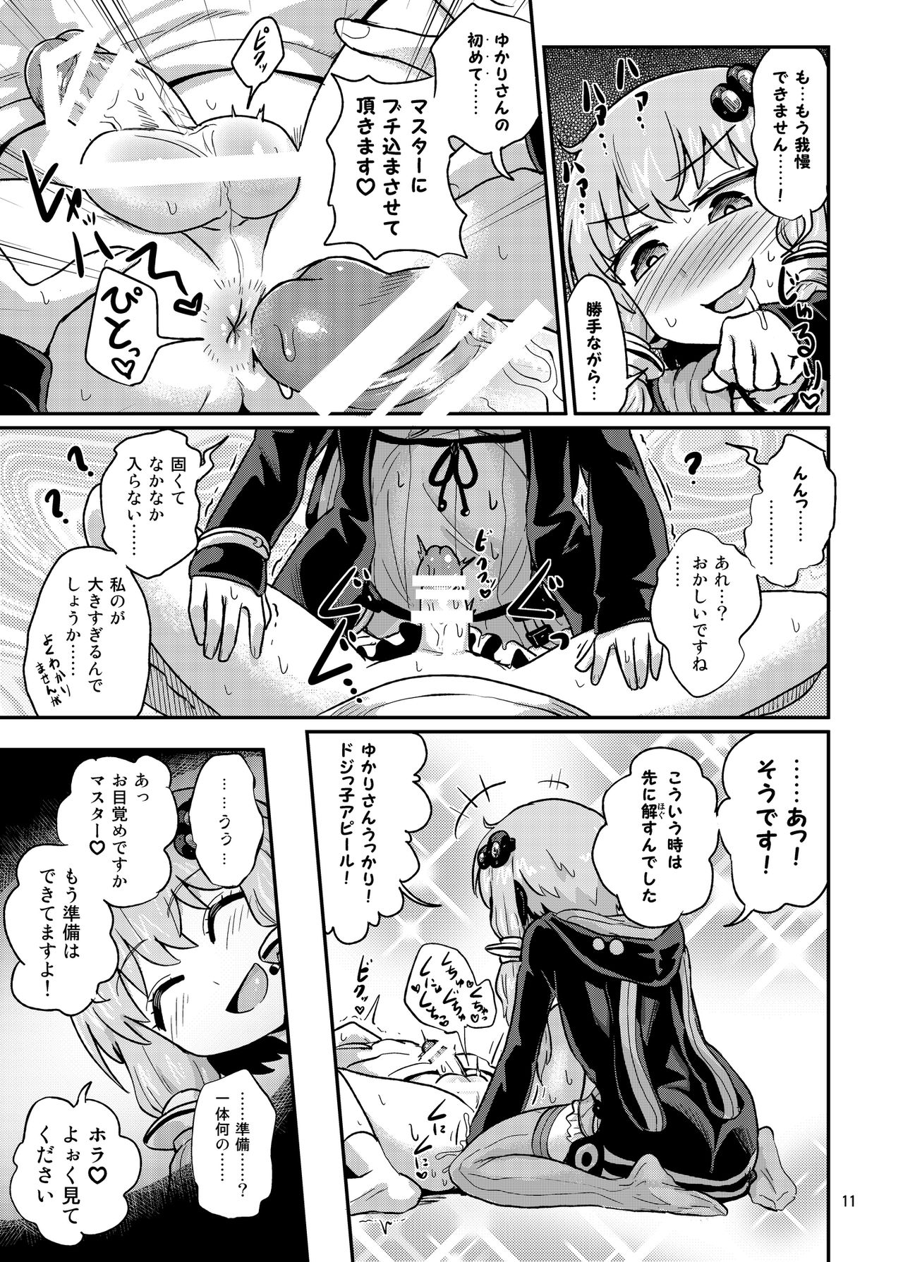 [Konnyaku Nabe (magifuro Konnyaku)] Futanari Yukari-san ni Gyaku Anal Choukyou Sareru Hon (VOCALOID) [Digital] page 11 full