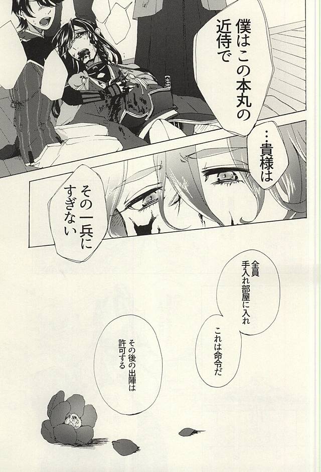 (SPARK10) [Safty Sex (Machiko)] Hana Arare (Touken Ranbu) page 34 full