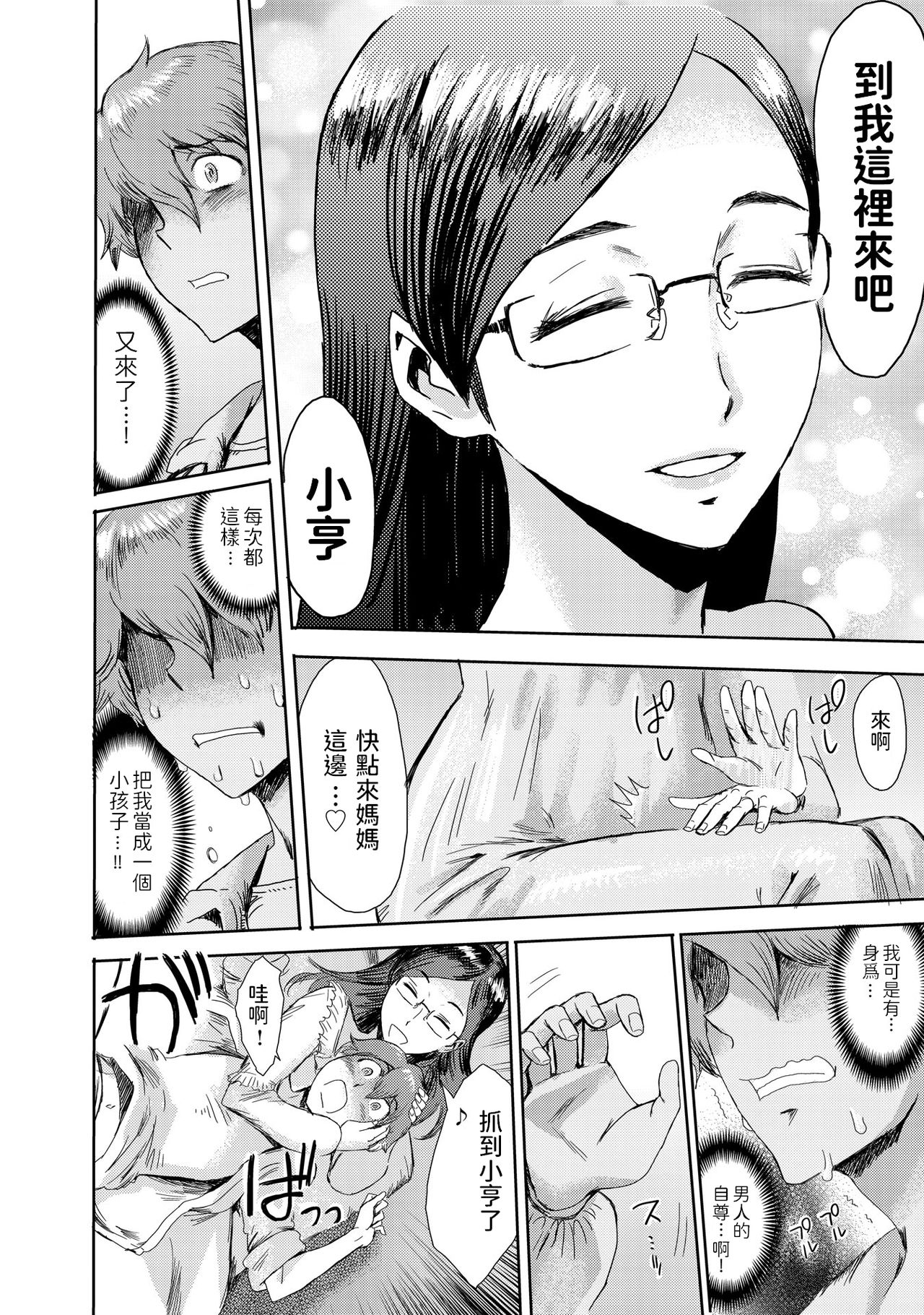 [Kuroiwa Menou] Biniku Ensou 1 [Chinese] page 6 full