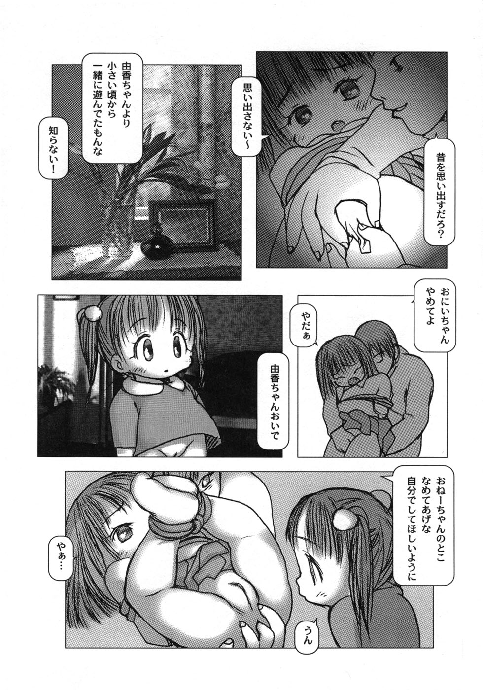 [Gekkaku] White winter. Sepia summer. page 36 full