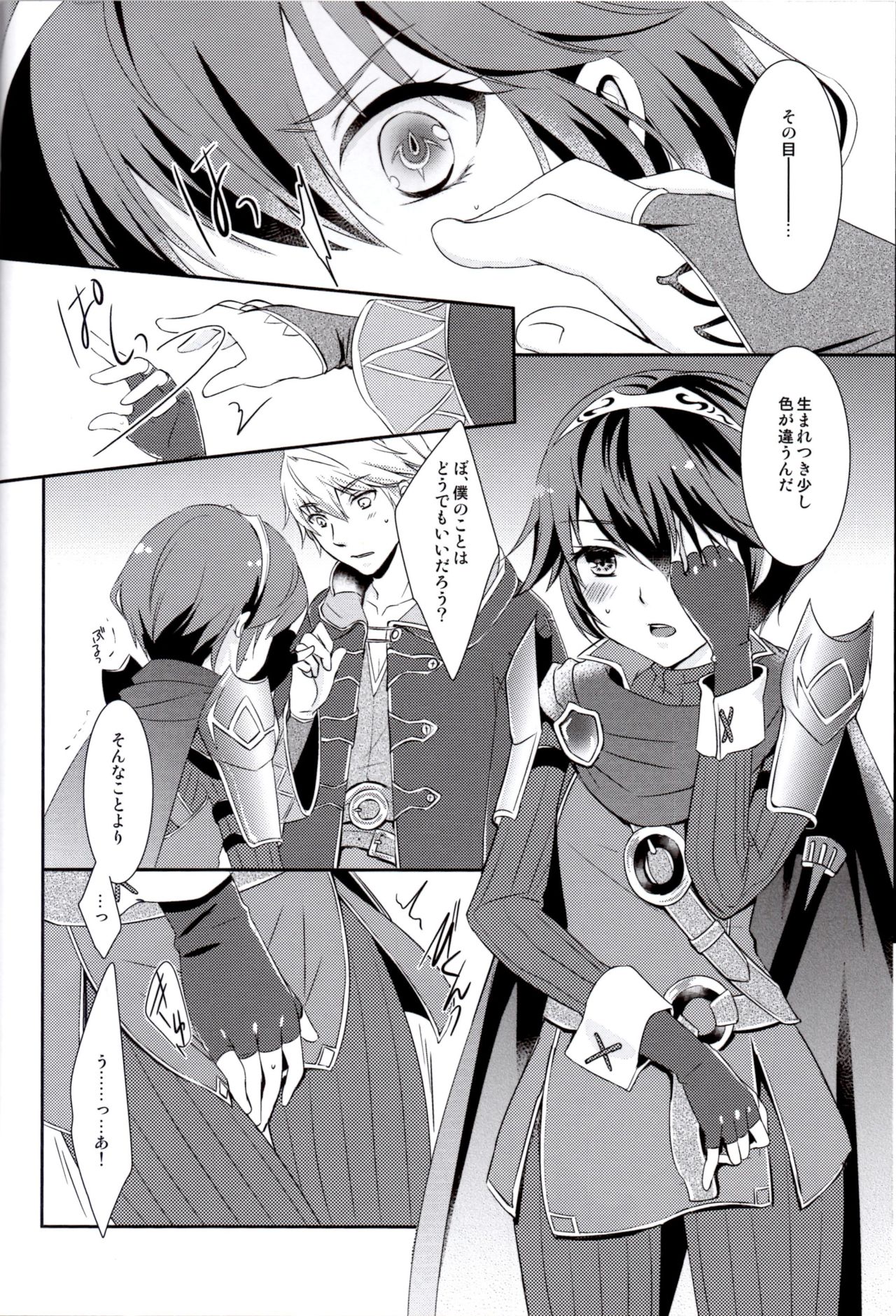 (C89) [ACIDSEA (Asuma Omi)] Shinai Naru Anata e (Fire Emblem Kakusei) page 4 full