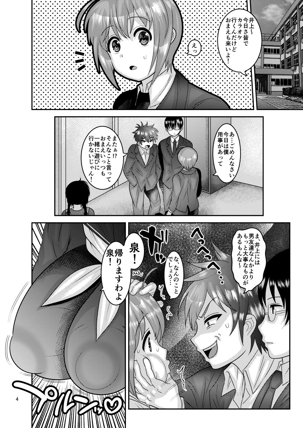 [Botamochi no Utage (Nayuzaki Natsumi)] Ochiru Hana - Tsubaki Hen [Digital] page 4 full