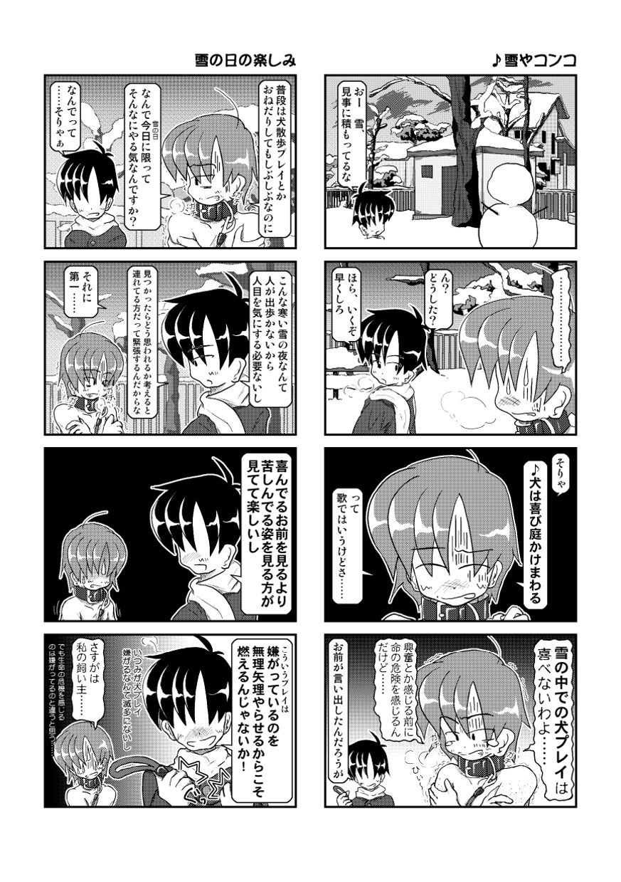 [Mumeigei] Kubiwa Diary 4 page 10 full