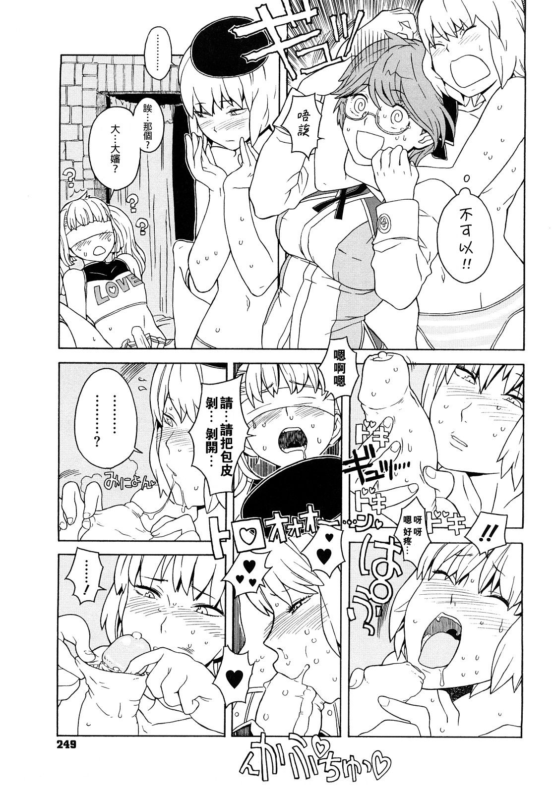 [A-10] Load of Trash Kanzenban Ch. 1-16 [Chinese] [沒有漢化] page 249 full