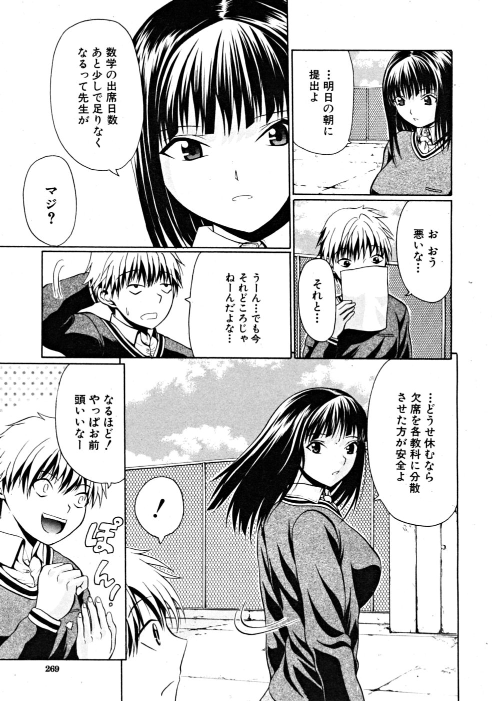 [Ozawada Kengo] Darakunodesutomasuta page 5 full