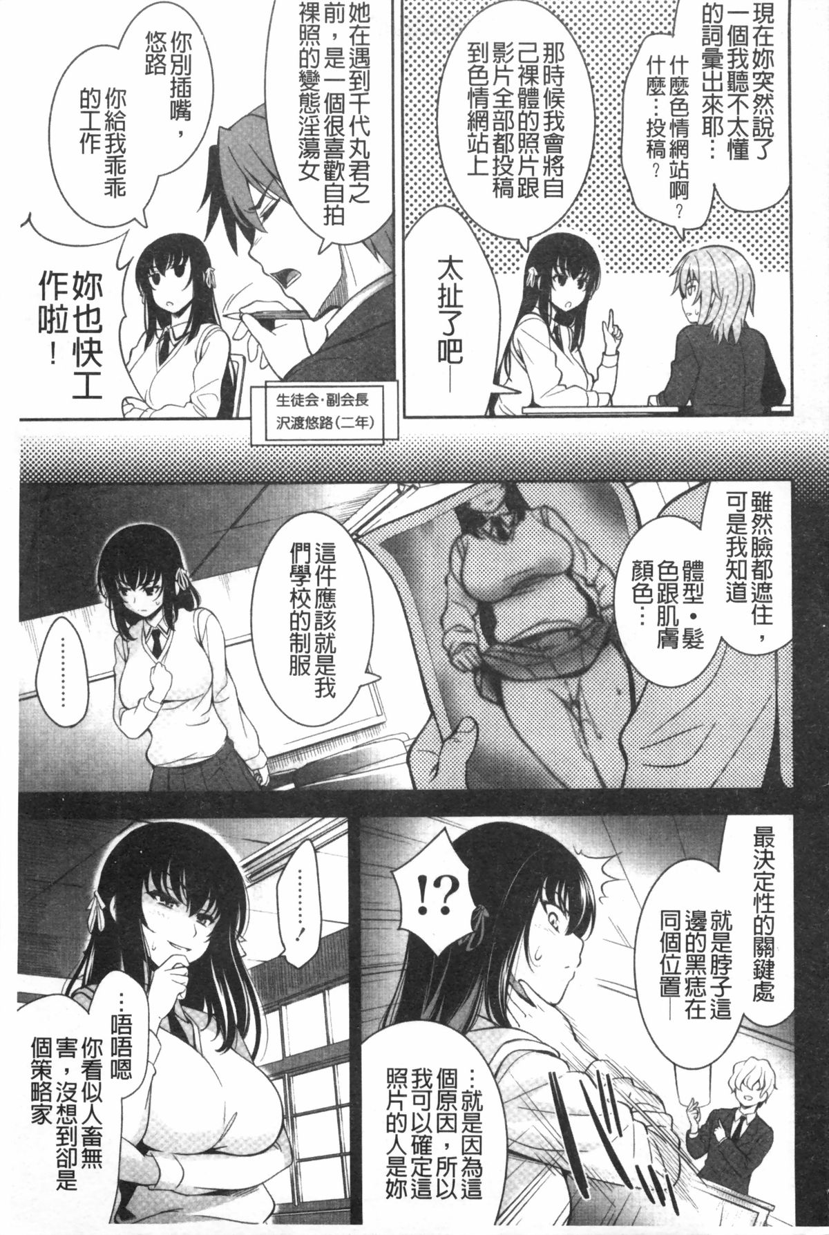 [Yasui Riosuke] Renai Fuyou Gakuha [Chinese] page 204 full