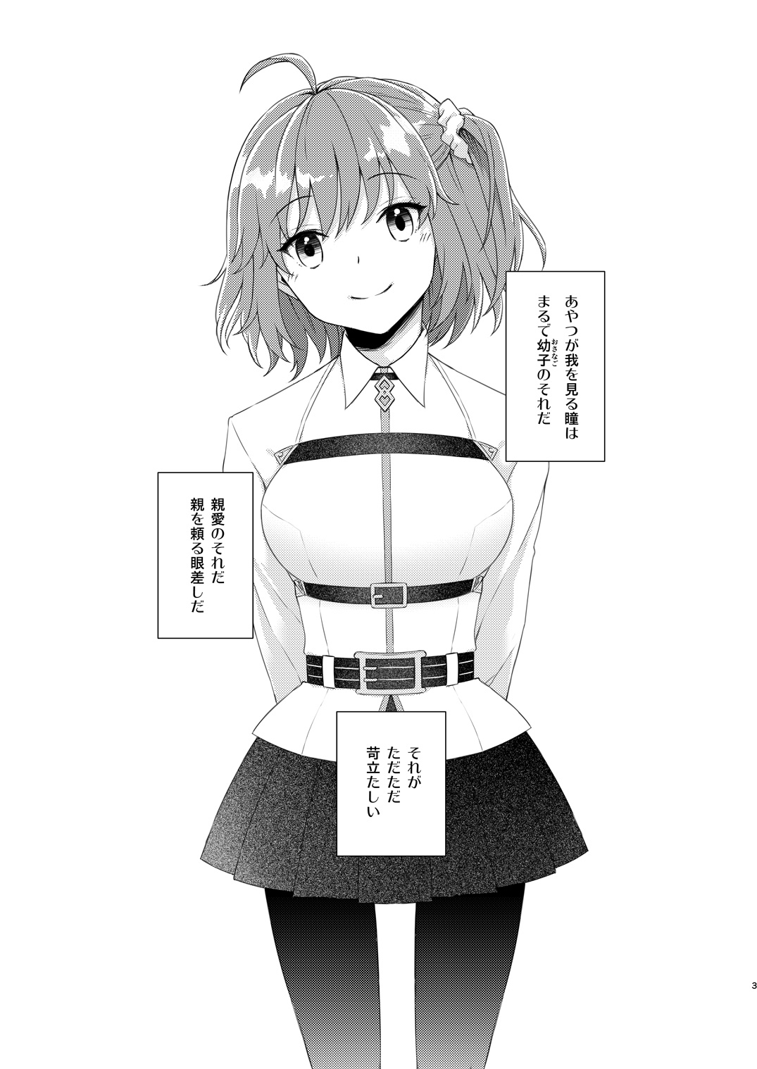 [Winter Garden (Fujii Chifumi)] Sou Iu Koto Shiteiino? (Fate/Grand Order) [Digital] page 2 full