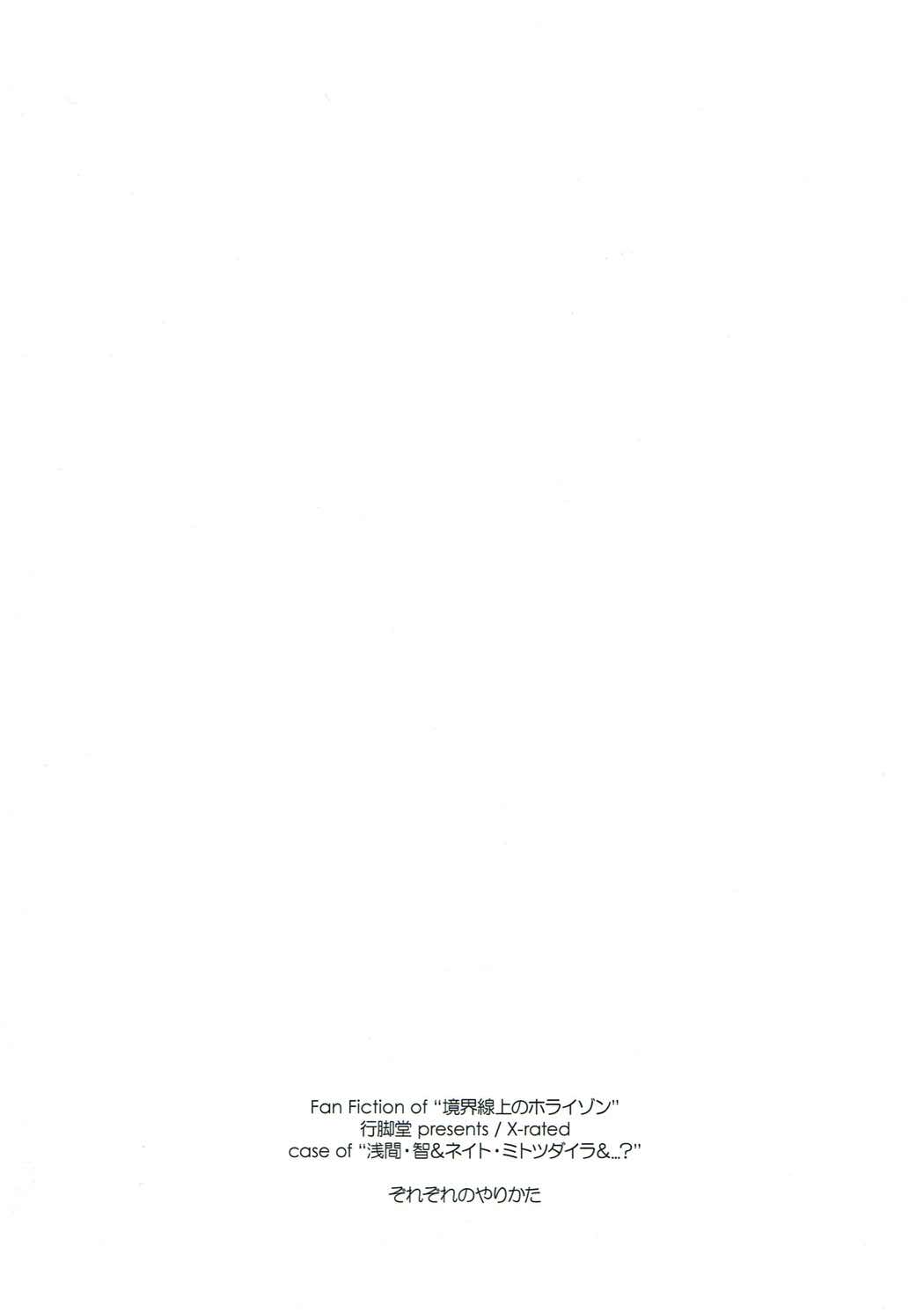 (Dai 8 Kai Chikashiki Shinkou no tame no Doujinshi Kouzu Kai) [Angyadow (Shikei)] Sorezore no Yarikata (Kyoukai Senjou no Horizon) page 18 full
