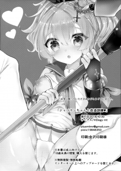 (COMIC1☆13) [+Elegy (mt)] Javelin-chan to Kaizou Kunren (Azur Lane) [Chinese] [無邪気漢化組] - page 26