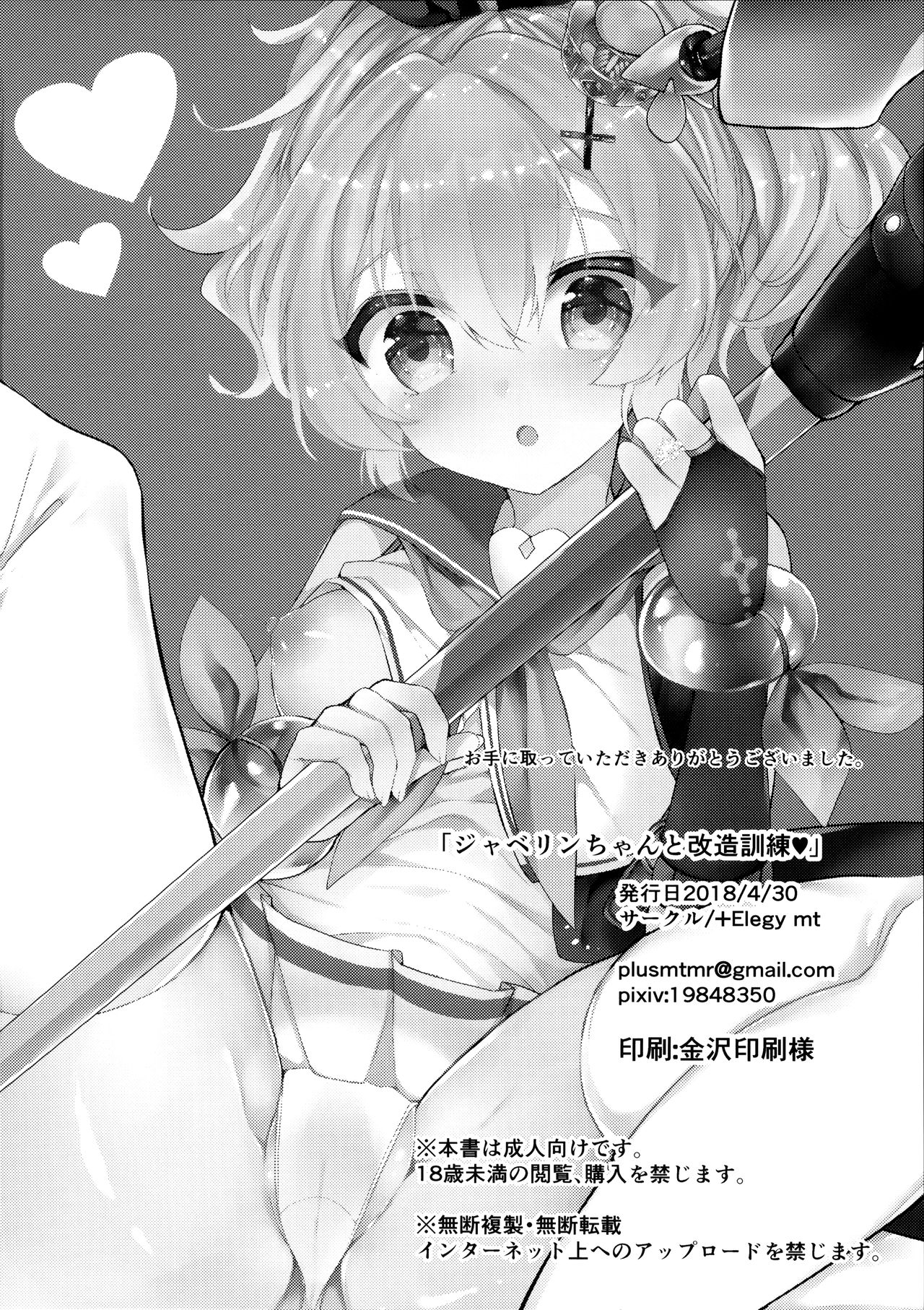 (COMIC1☆13) [+Elegy (mt)] Javelin-chan to Kaizou Kunren (Azur Lane) [Chinese] [無邪気漢化組] page 26 full