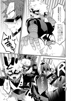 (SPARK13) [BITE (Natsuo)] COQUETTISH (Boku no Hero Academia) - page 10