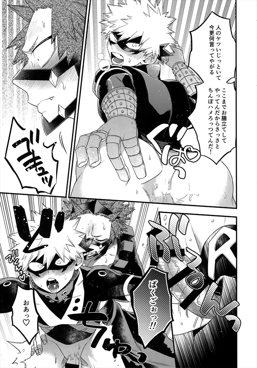 (SPARK13) [BITE (Natsuo)] COQUETTISH (Boku no Hero Academia) page 10 full